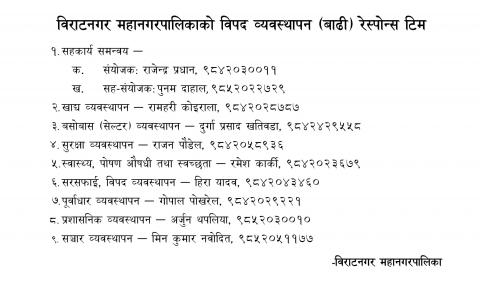 विराटनगर महानगरपालिकाको विपद व्यवस्थापन (बाढी) रेस्पोन्स टिम
