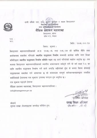 Notice regarding suggestion on syllabus design